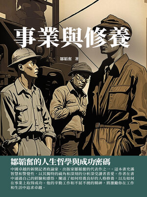 cover image of 事業與修養
